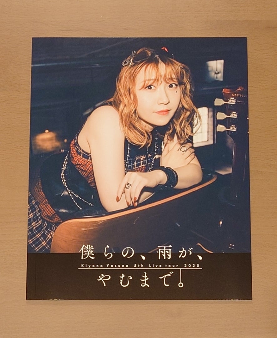 安野希世乃 5th LIVEツアー2025～僕らの、雨が、やむまで。〜 安野希世