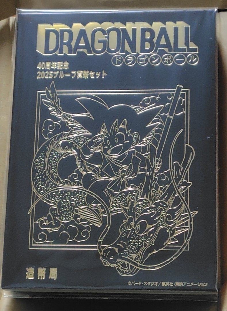 ドラゴンボール40周年記念2025プルーフ貨幣セット | もっちん部屋