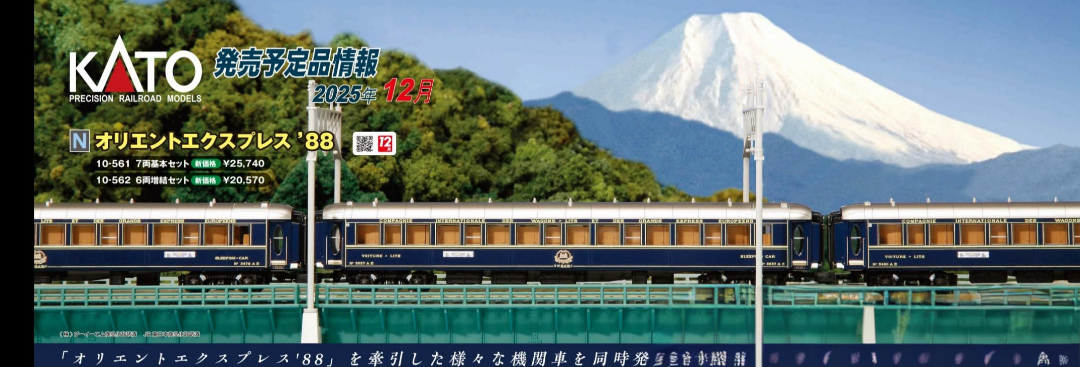KATO オリエントエクスプレス'88 10-561 7両基本／10-562 6両増結 | 約