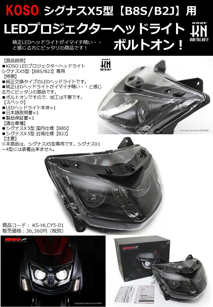KOSO シグナスX 5型ヘッドライト美品