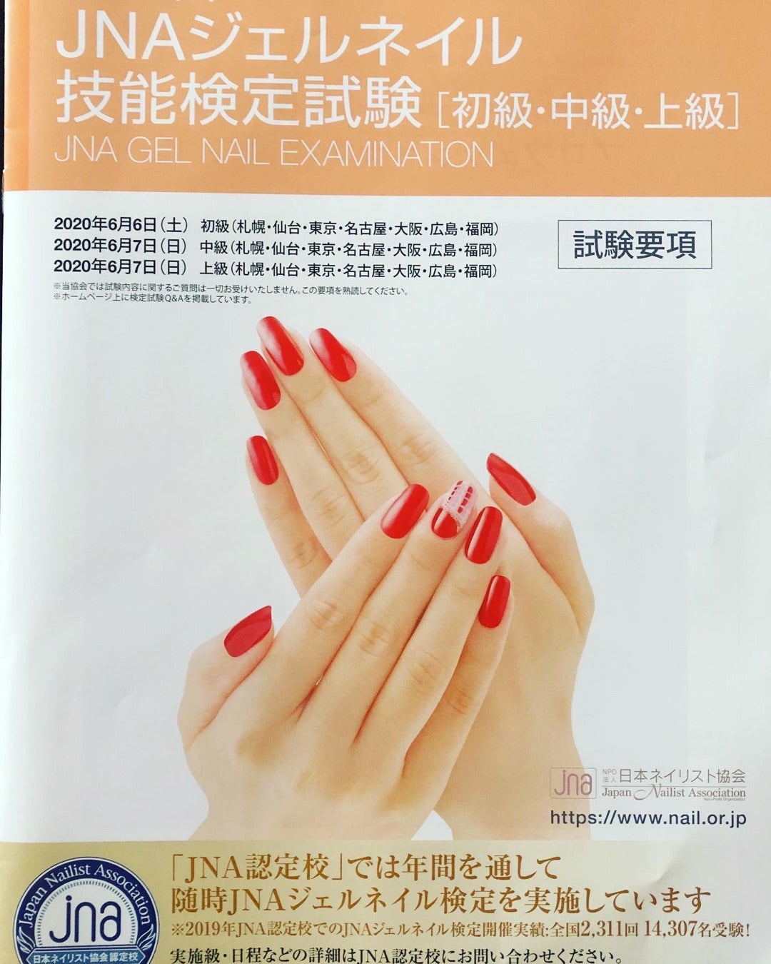 未使用品あり ネイル検定用品3級、2級ジェルネイル技能検定初級、