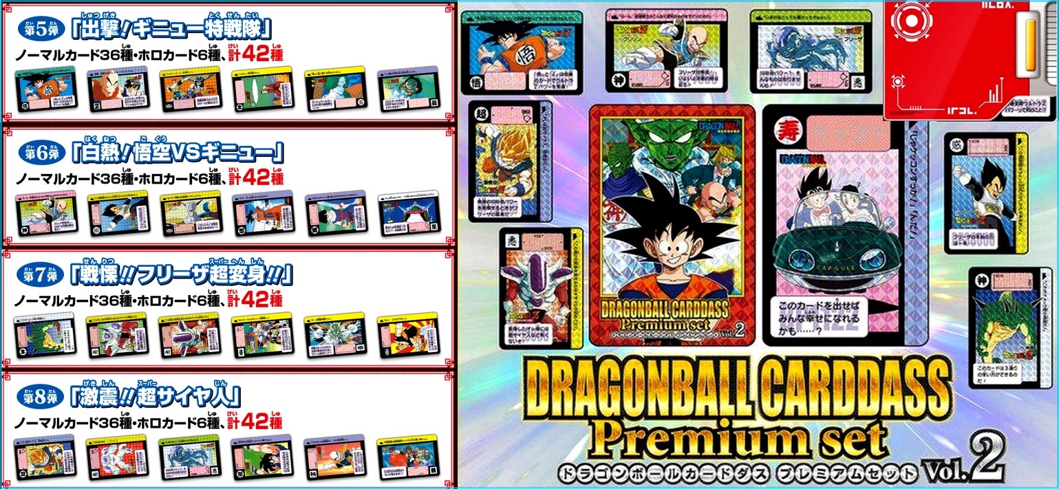 ドラゴンボールカードダス プレミアムセットVol.7、Vol.8 新品未開封