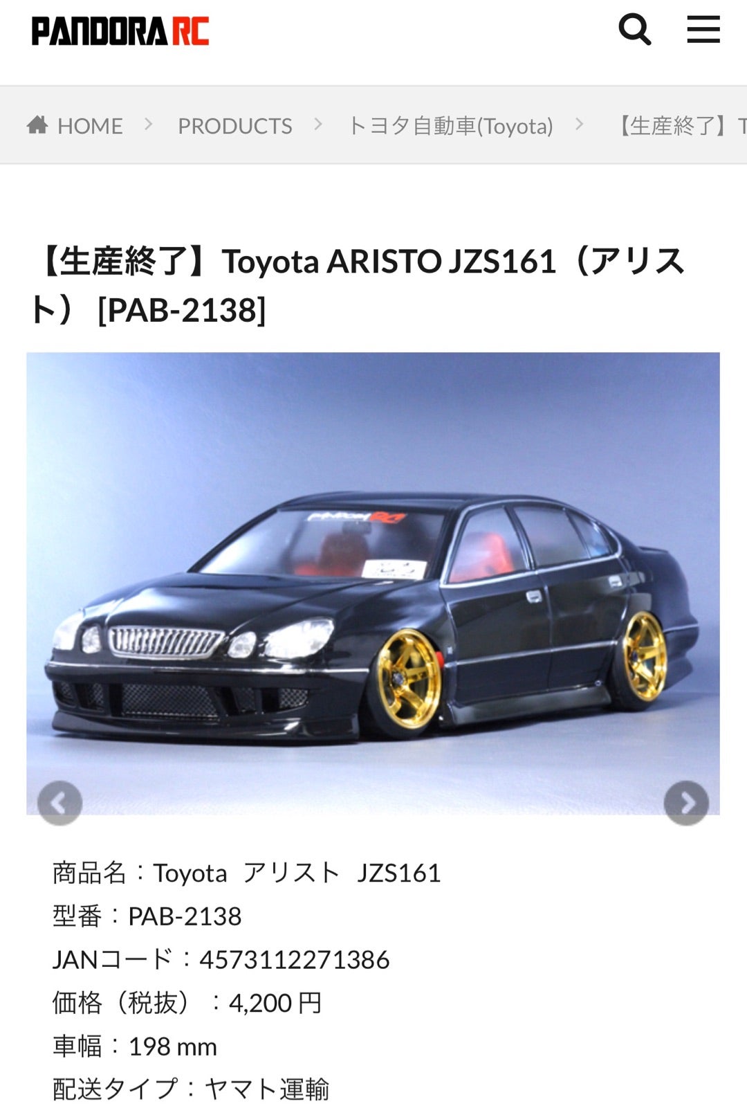 パンドラRC JZS161 アリスト リニューアル版 | muiのブログ