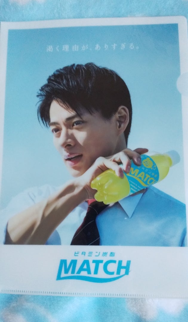MATCH平野紫耀クリアファイル 2020年バージョン | プリンのブログ