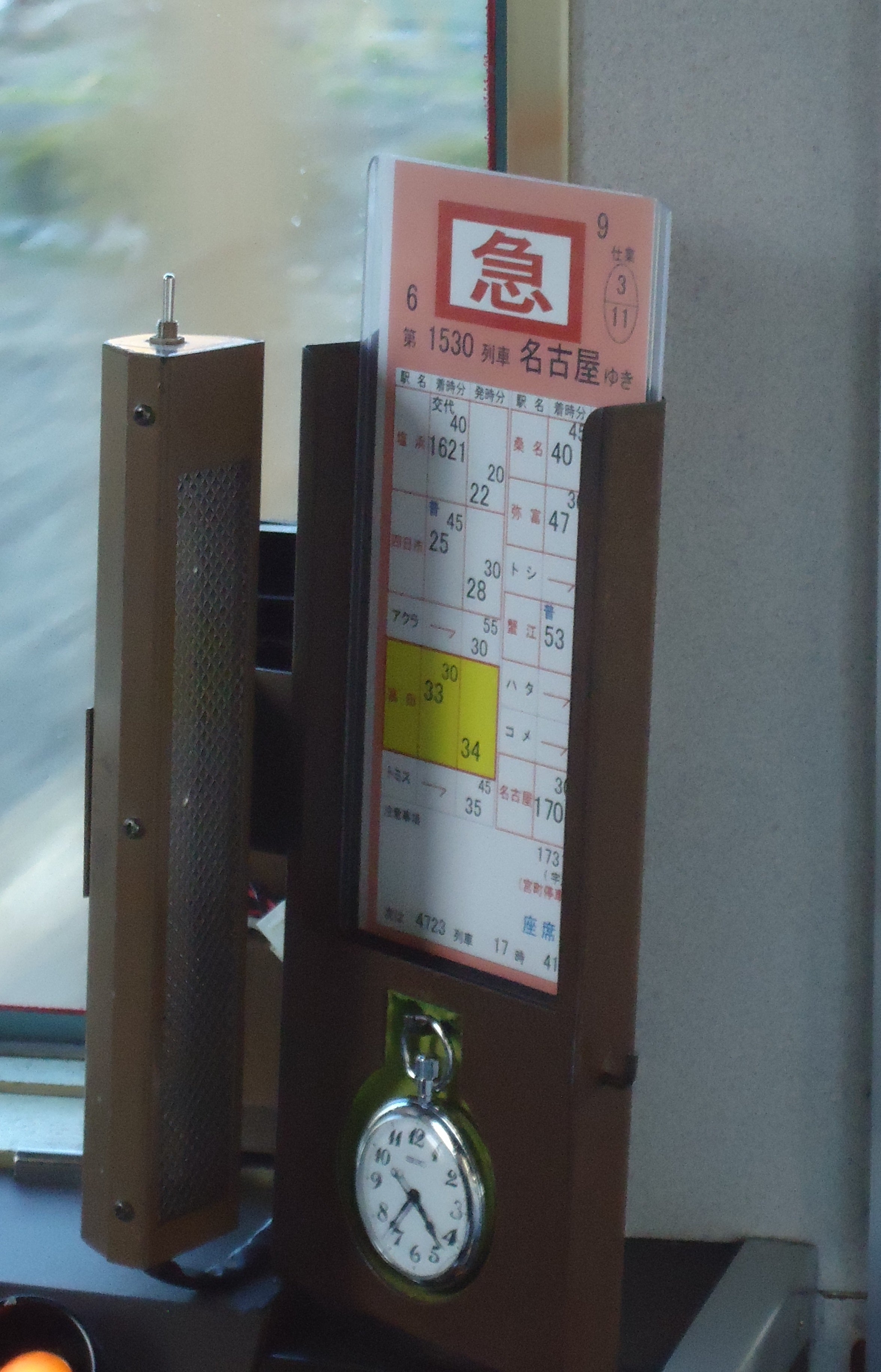 スタフ 多治見区、新鶴見区の古い乗務員運転時刻表 スタフ 多治見区