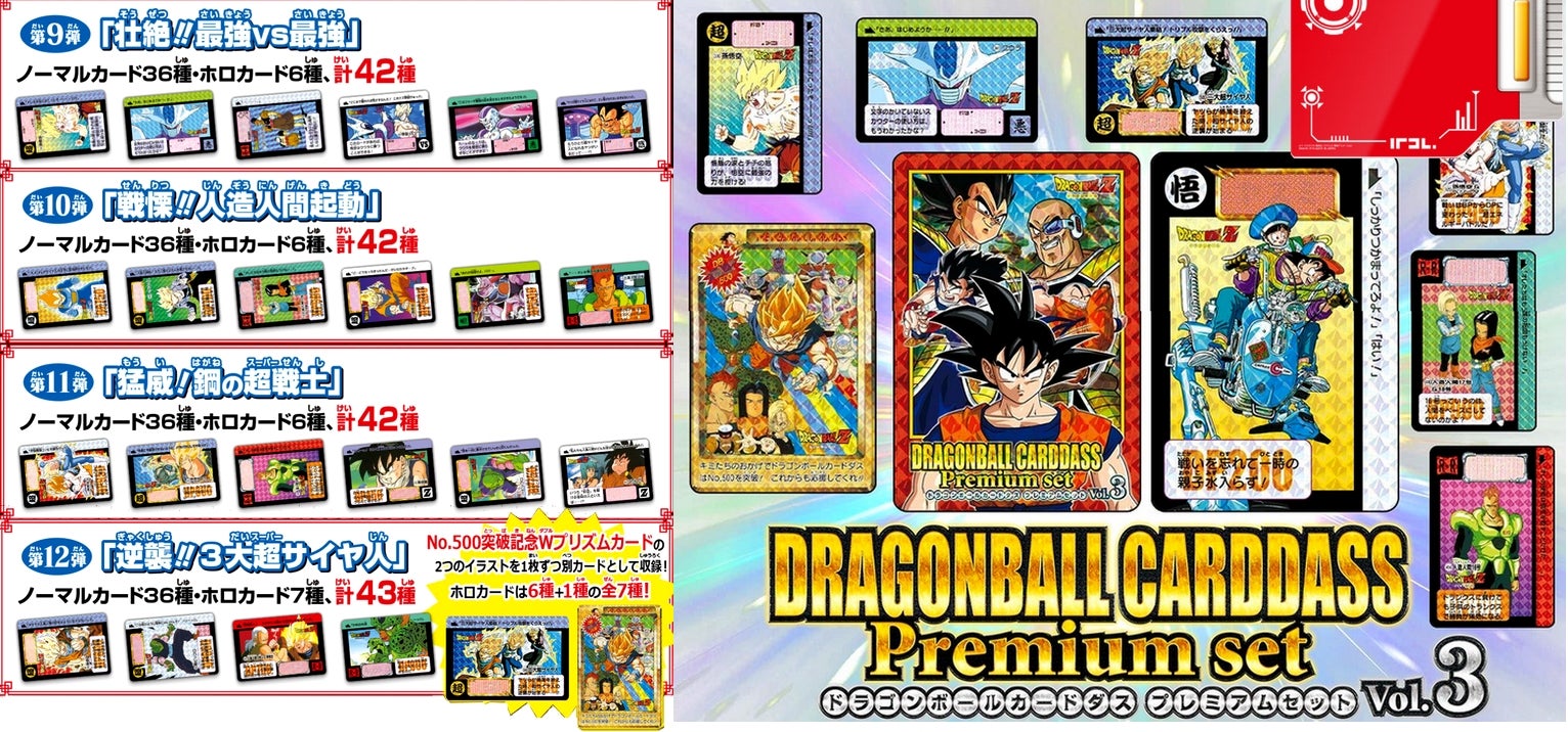 ドラゴンボール カードダス 本弾 第1弾 ノーマルコンプ No.7〜No.42