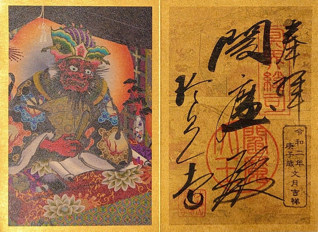 京都】郵送対応受付中!! 六道珍皇寺のステキな【お盆ゑんま詣記念
