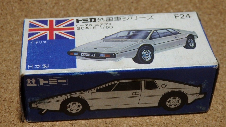 私のお気に入りの一台☆青箱トミカ『ロータスエスプリ』 | あれコレ