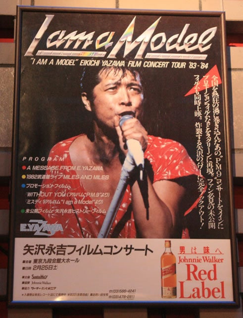 超レア貴重矢沢永吉E.YAZAWAフィルムコンサートツアーポスター1983－84