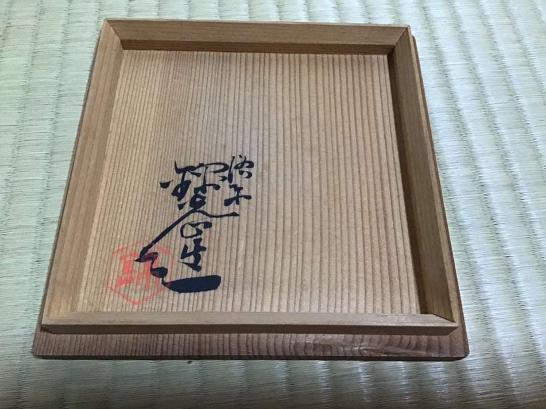 錦光山と京薩摩 | 茶の湯こぼれ噺