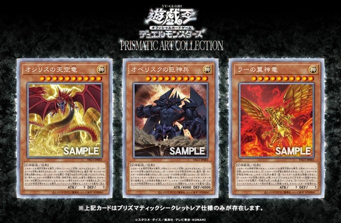 遊戯王 プリズマティックゴッドボックス 三幻神 未開封 プリズマ