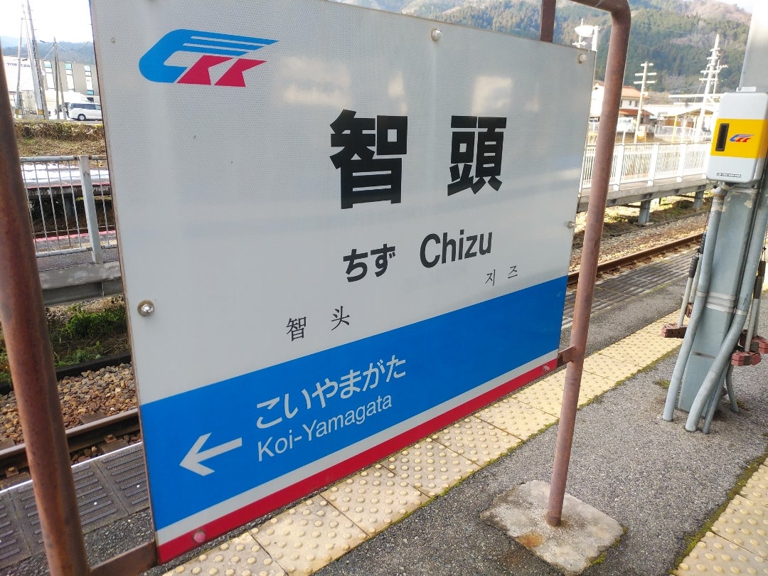 智頭駅から郡家駅へ ～2020年12月・年忘れ西日本ぶらり旅