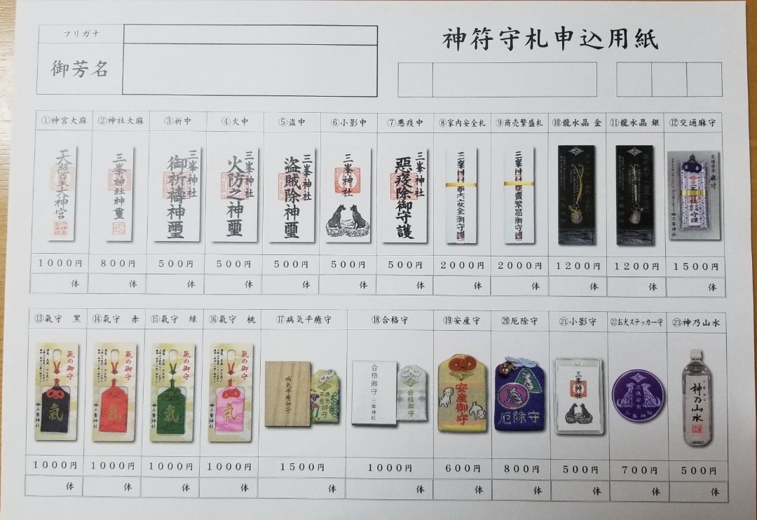 三峯神社 札守り 御守り 最強開運 気守り 御守りのお取り寄せ・