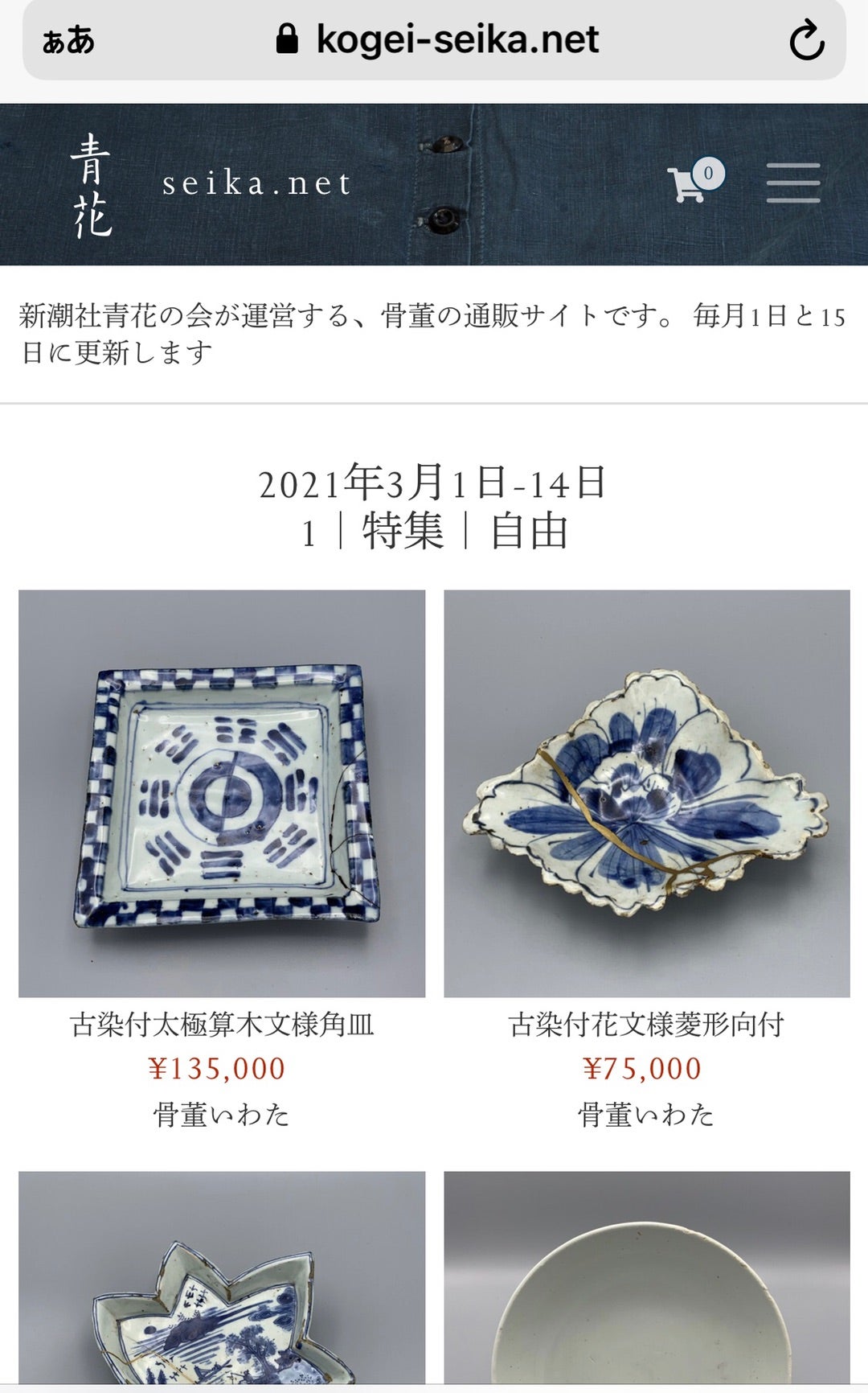 ドラ公式アカウント 中国 青花四君子草花文 長角皿 C R3355 ドラ公式