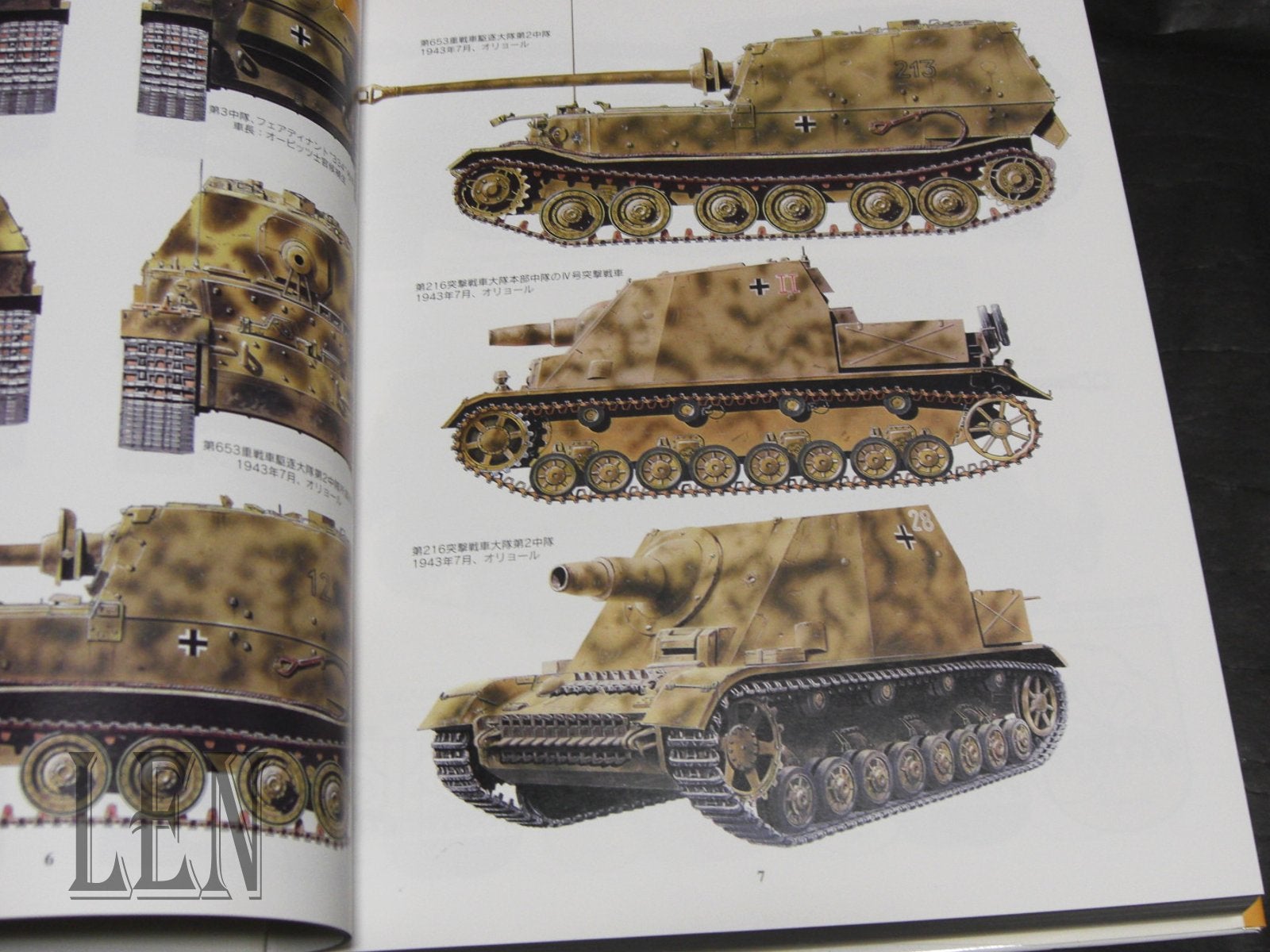 第653重戦車駆逐大隊戦闘記録集 | 緋色の部屋 ~ A Space in Scarlet ~