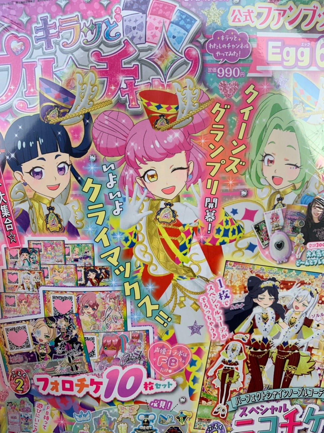 プリチャン プリたま6弾 アイテム（プリたま6弾） | キラッとプリ