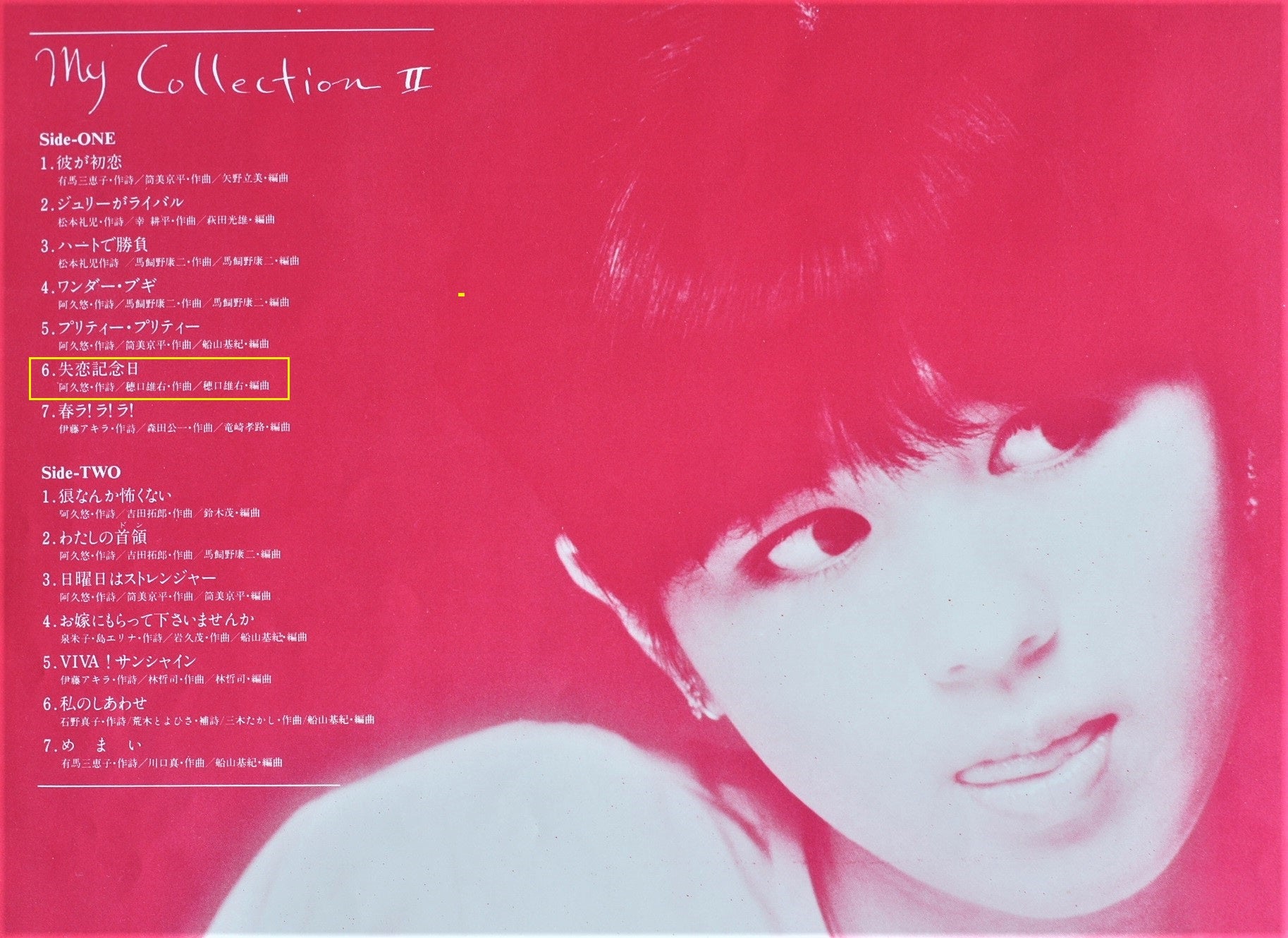 石野真子失恋記念日シングルレコード＆サイン＆生写真2枚 石野真子