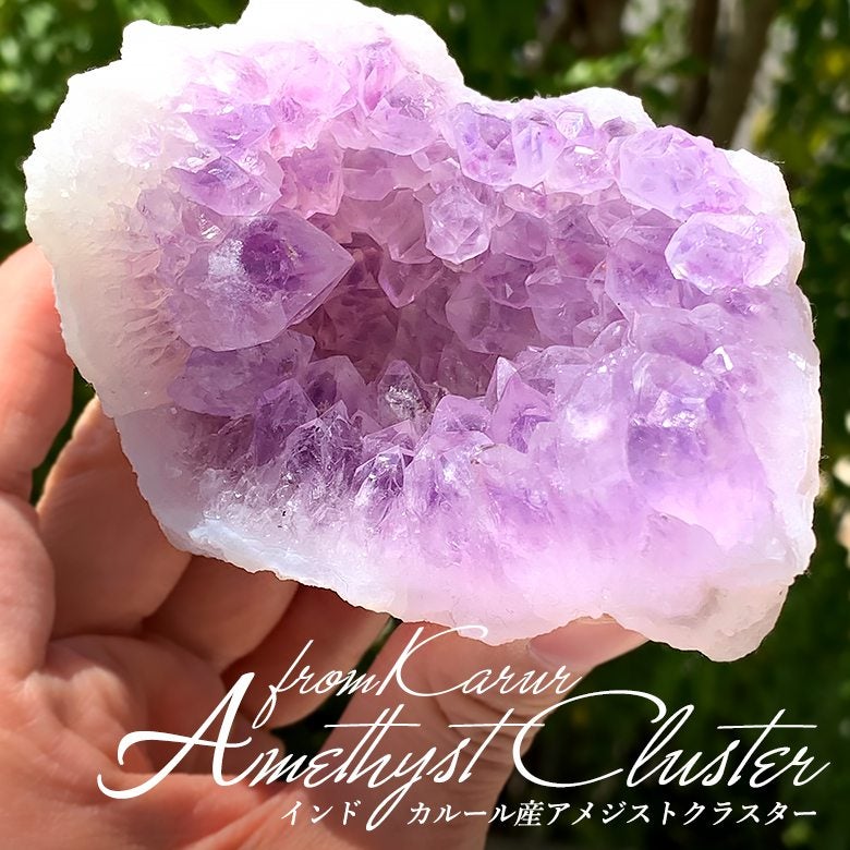 聖なる花❇️カルール産 開口 アメジスト クラスター 大きめサイズ