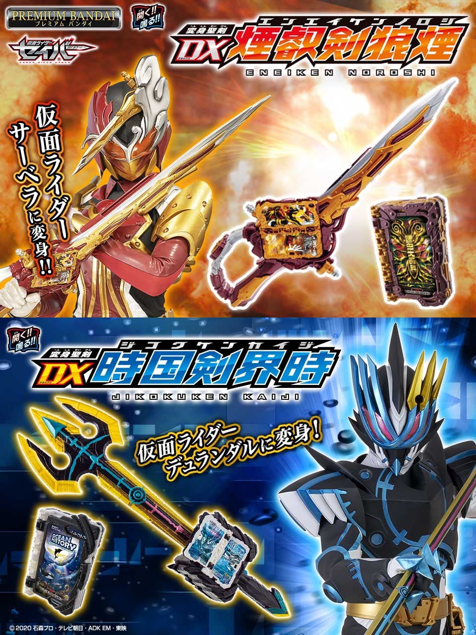 DX煙叡剣狼煙＆DX時国剣界時2次予約開始‼️ | ☆我魂☆17