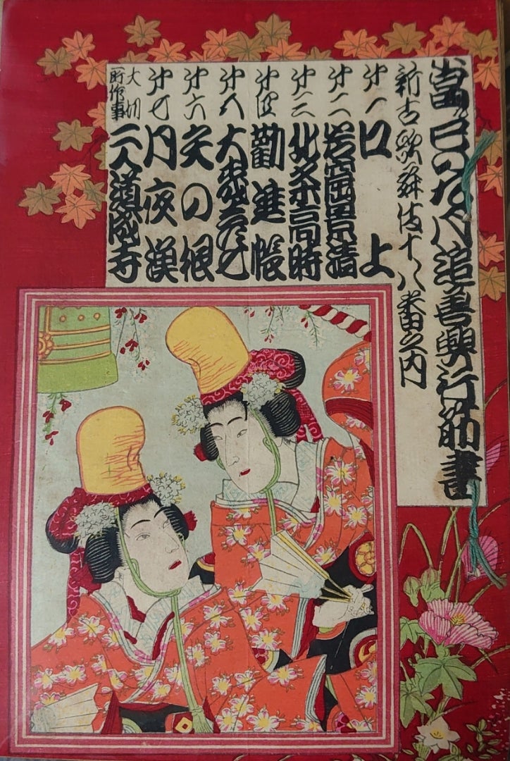 十一代目市川團十郎 九代目市川海老蔵 海老図 歌舞伎 成田屋