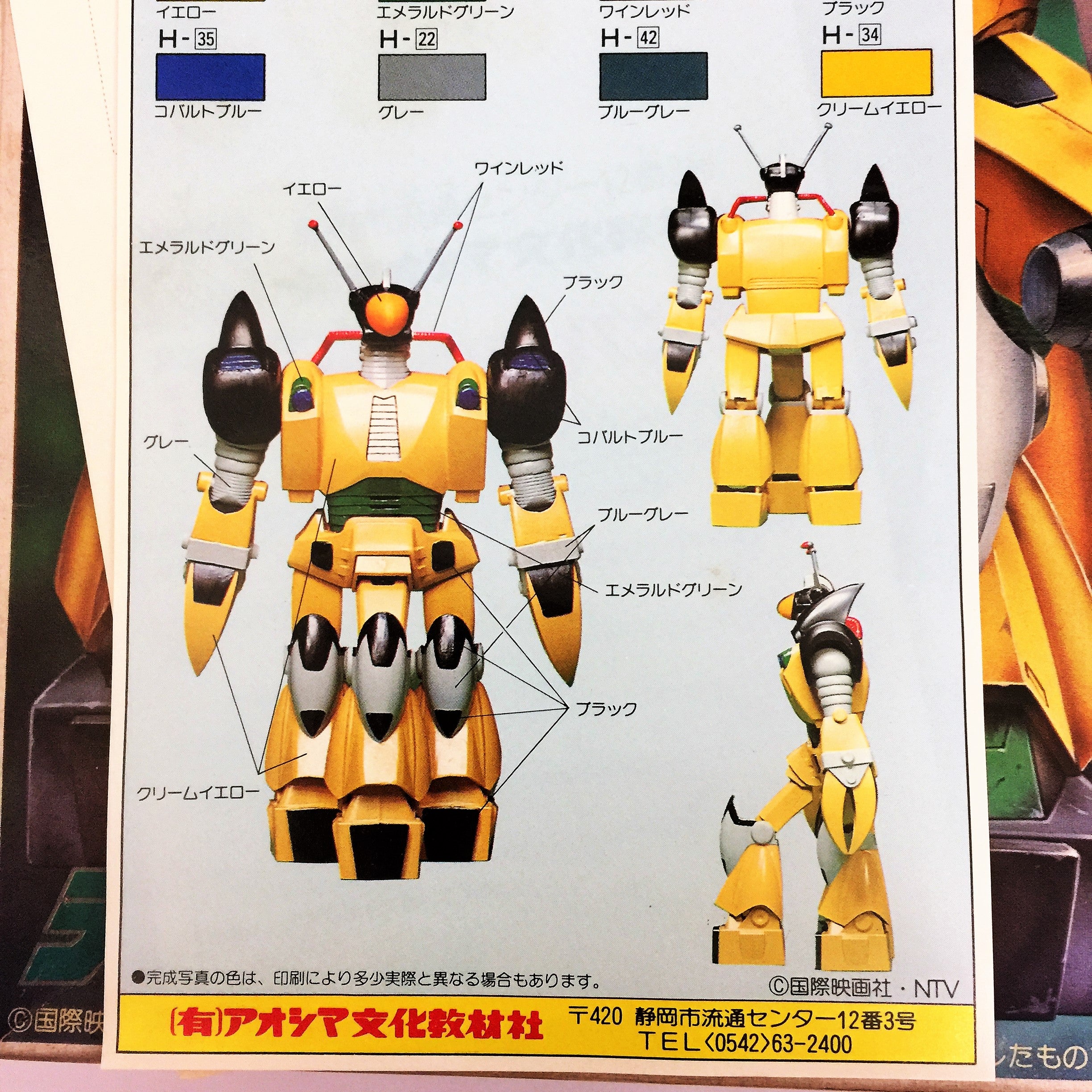 魔境伝説アクロバンチ プラモデル アオシマ | てんひゃん 超合金、模型