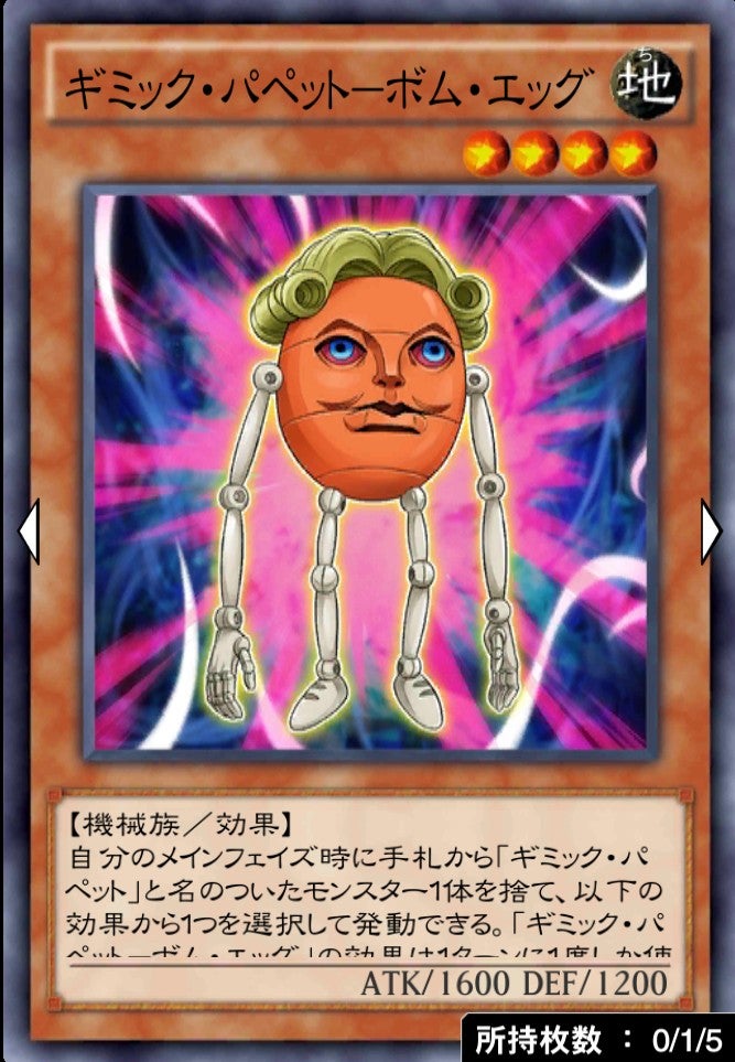 遊戯王 ギミック・パペット－ハンプティ・ダンプティ