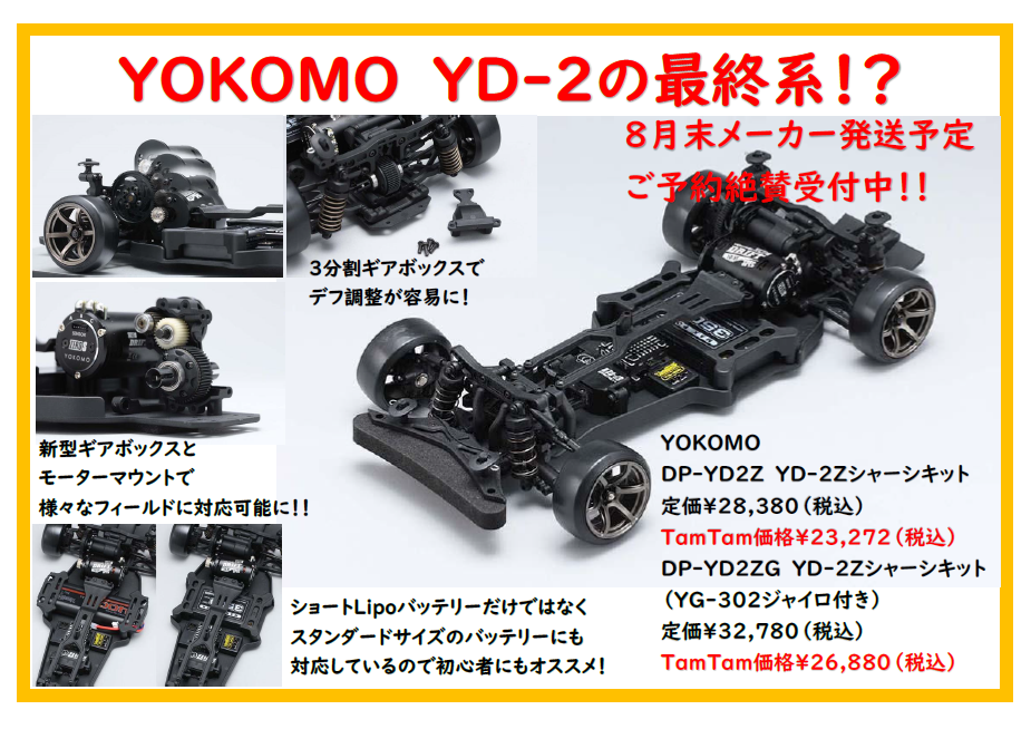 ヨコモ YD-2 ZX オプション多数 メカ付