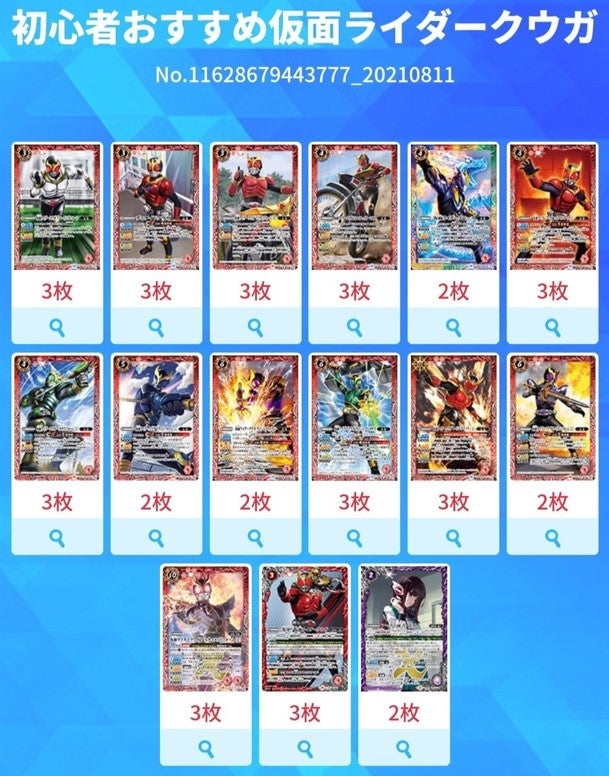 バトスピクウガデッキ