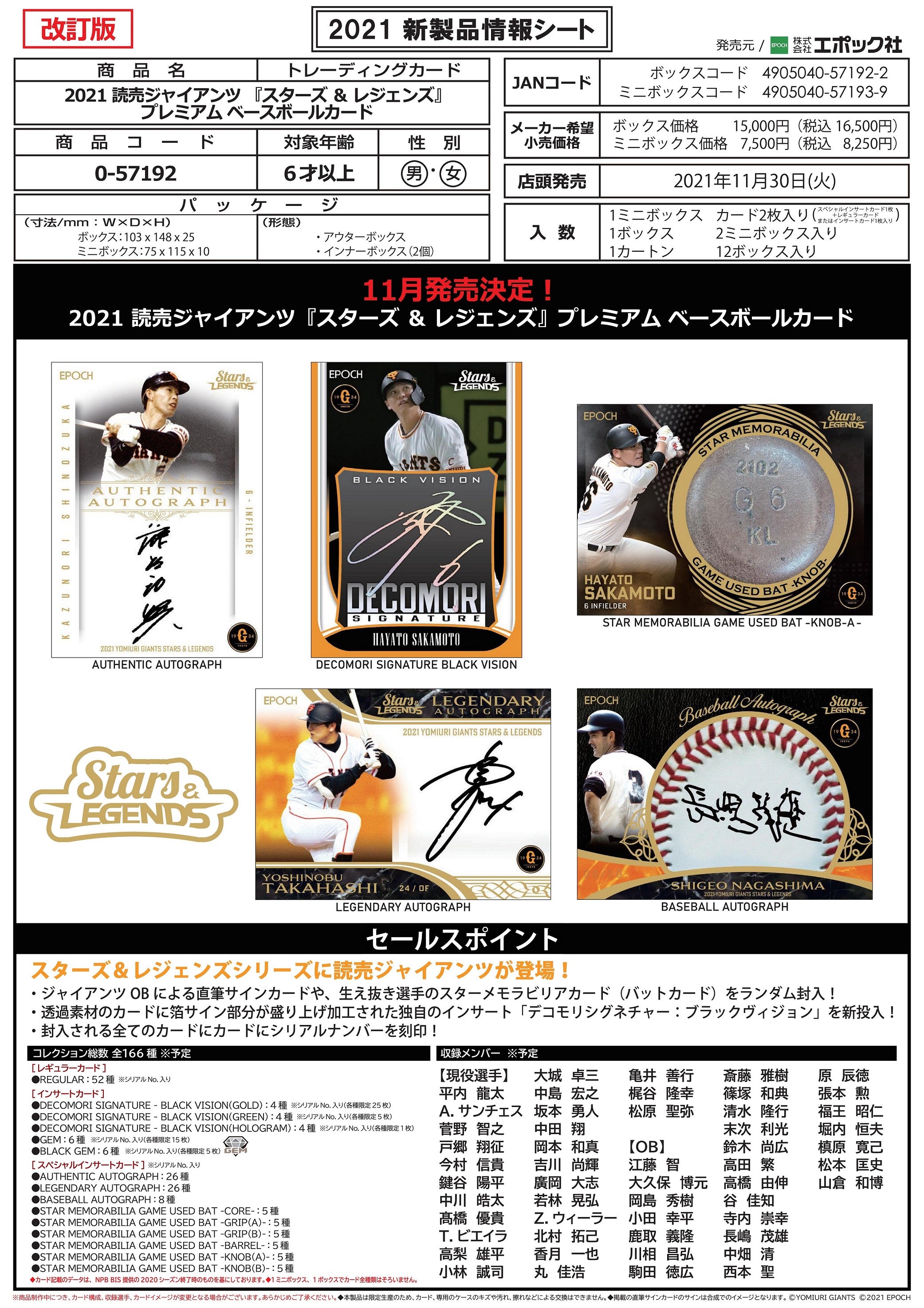 バットカード！ 11月30日発売 EPOCH 2021読売ジャイアンツ スターズ