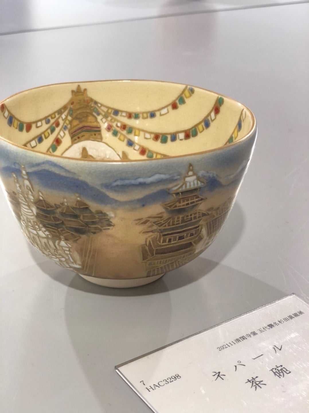 清閑寺窯 杉田眞展 | El Placer 〜食空間コーディネートサロン〜