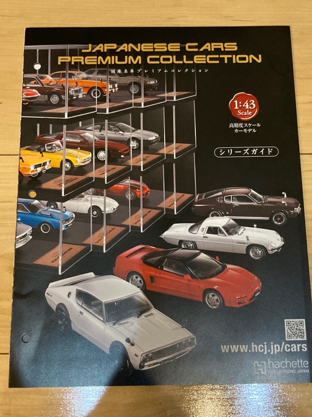 アシェット 国産名車プレミアムコレクション 1／43 1号〜35号 Yahoo