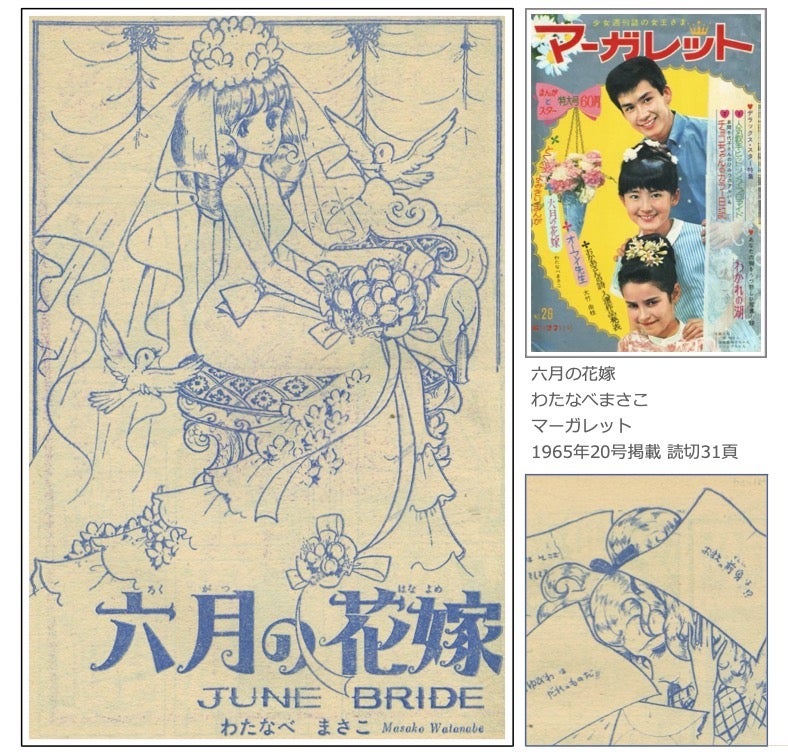 六月の花嫁」わたなべまさこ | 『りぼんカラーシリーズ』&『昭和の少年