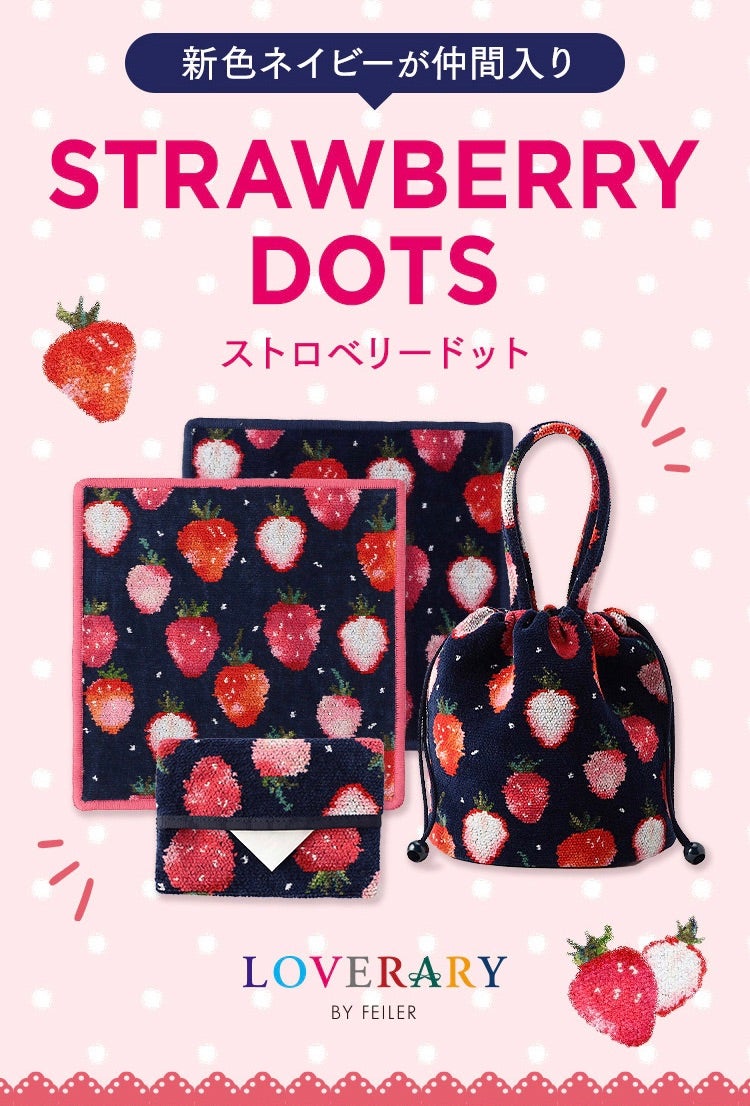 ラブラリーバイフェイラー新作ストロベリードット | ﾟ+Natural*Basket+゜