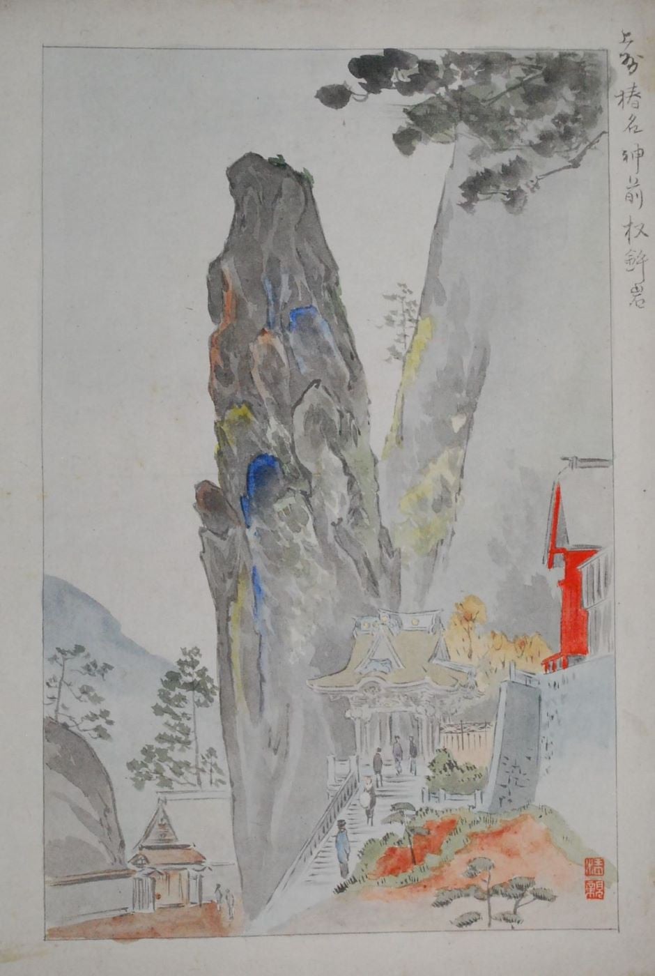 榛名山 満行宮 御別當所」木版画 1枚|神仏習合 仏教 神道 仏教美術