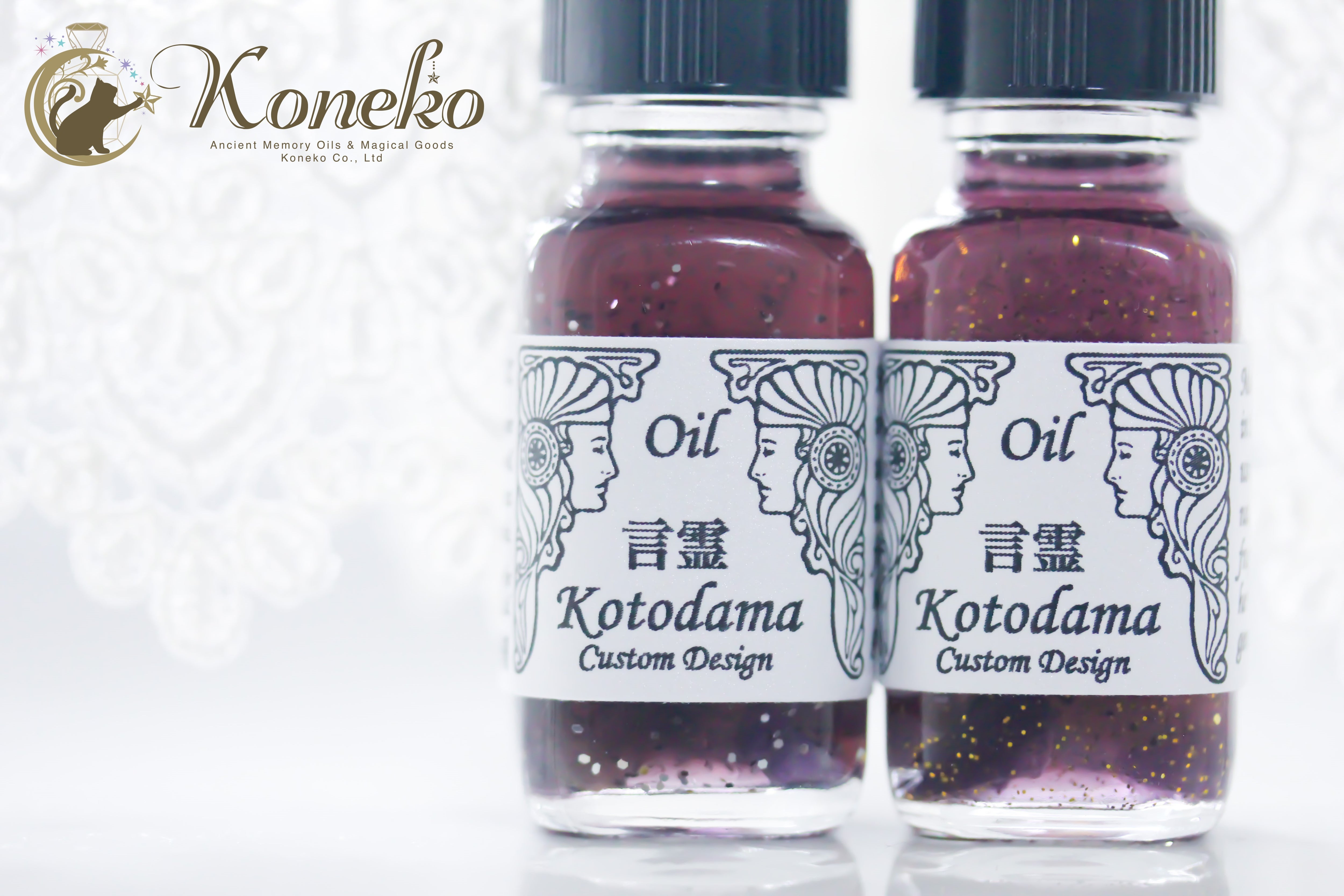 言霊【Kotodama】※(株)こねこオリジナルメモリーオイル | メモリー