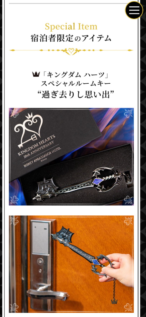 キングダムハーツ 宿泊者特典キーブレードのみ ディズニー