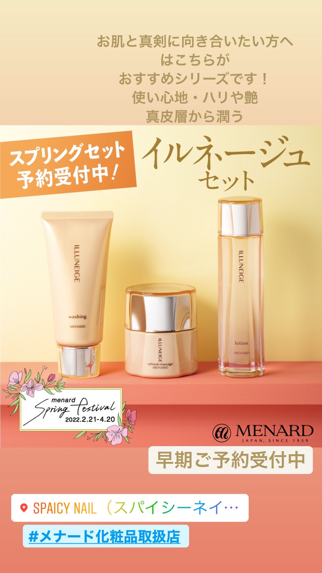 メナードイルネージュローション＆ミルクローション3点セット