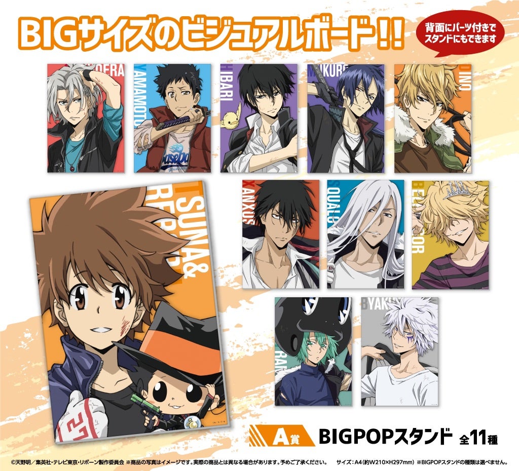 ひこくじ(店舗くじ) 「家庭教師ヒットマンREBORN！」-FIGHT IT OUT