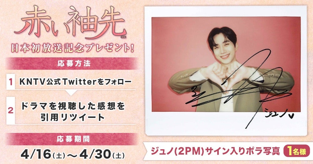 2PM ジュノ JUNHO サイン入り ポラロイド｜ジュノ サイン入りチェキ