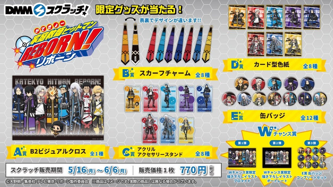 家庭教師ヒットマンREBORN!」DMMスクラッチ詳細公開！ | リボーン