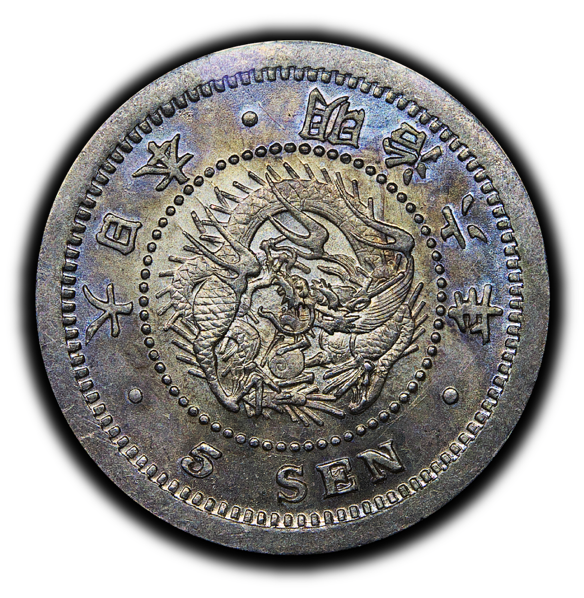 方足布 恭昌 古文銭 春秋戦国 楚楚 中国 貨幣 四*人様 方足布 恭昌