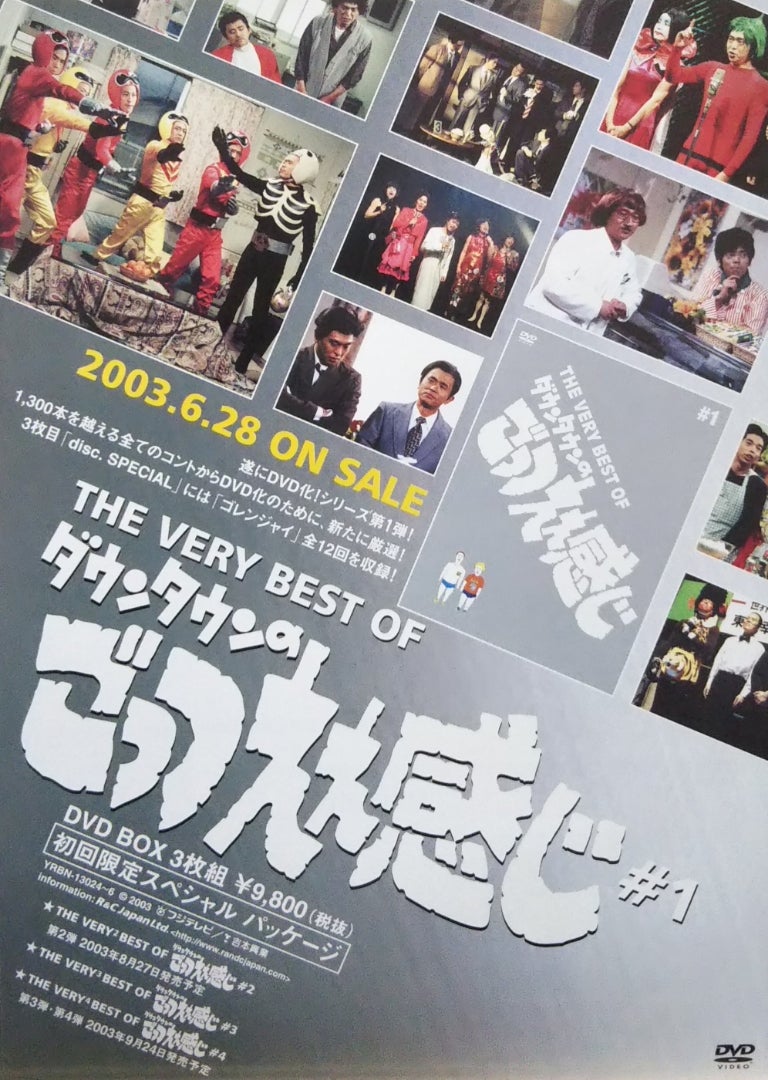 ダウンタウンのごっつええ感じDVDボックス全巻セット＋おまけ付き
