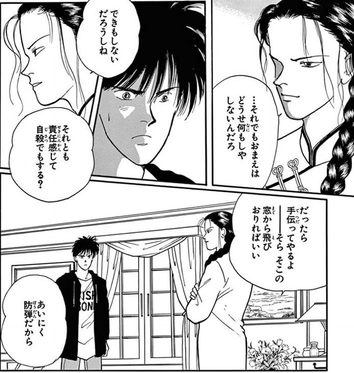 バナナフィッシュ 英語版 13巻 責任感じて切腹する？ | BANANA FISH