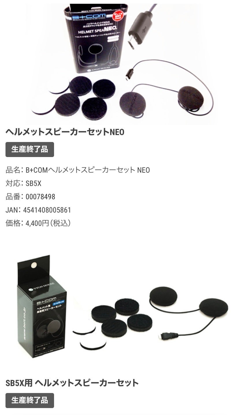 B +COM SB5X（スピーカーセット） | ちまよったオヤジの記録簿