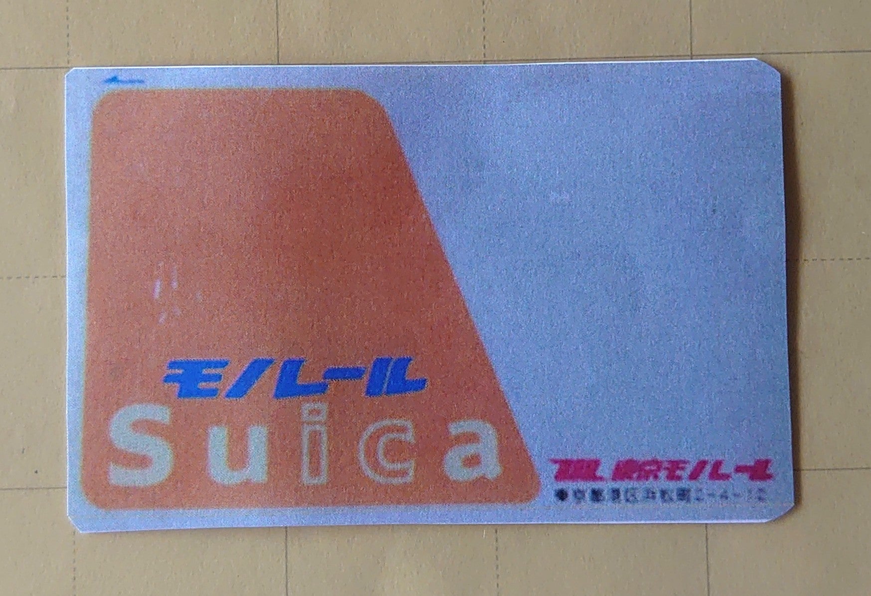 モノレール Suica（モノレール スイカ） | 収集鐵のコレクション