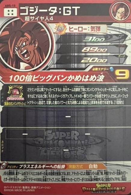 ABS-15 ゴジータGT スーパードラゴンボールヒーローズ スーパー