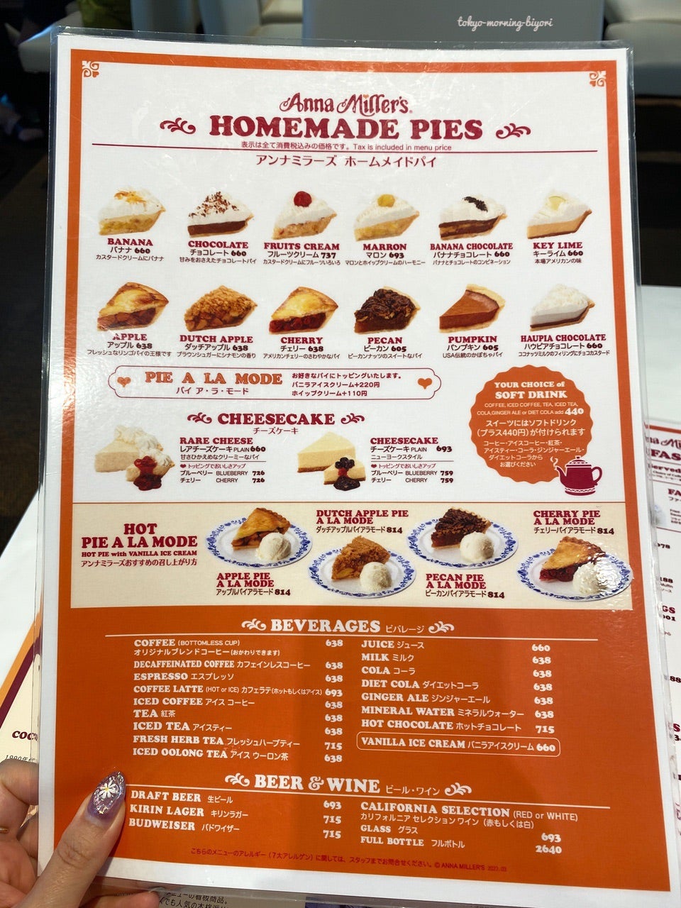 希少品 アンナミラーズ メニュー表 pie.jpg