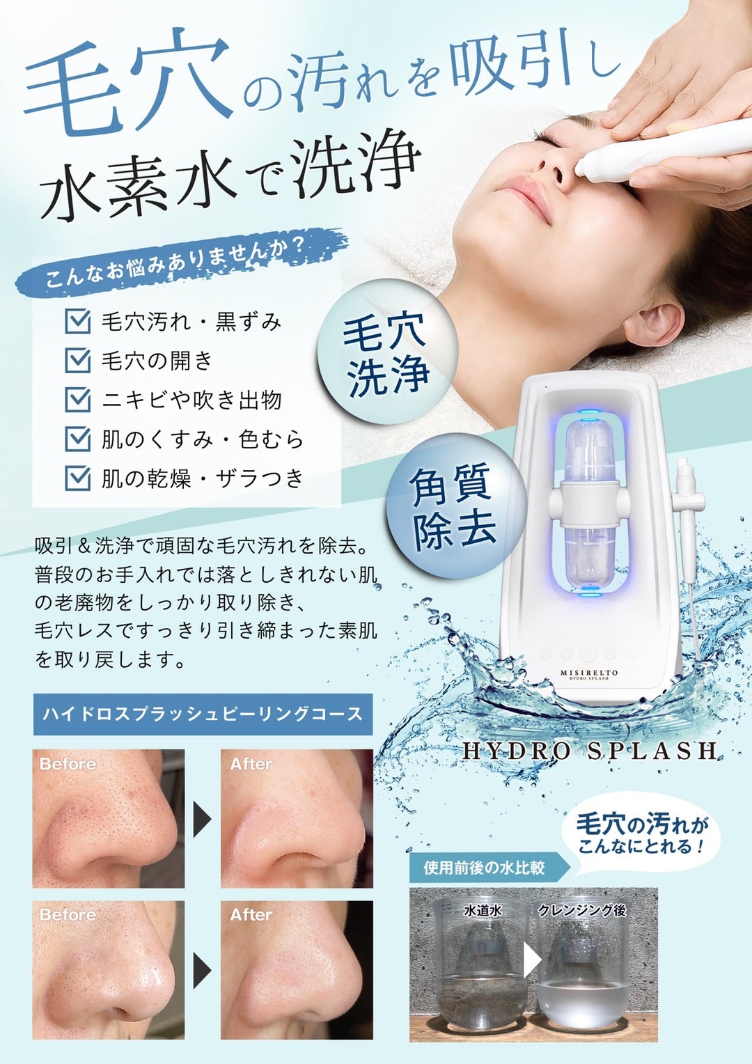 ハイドロフェイシャル 毛穴洗浄 ハイドラフェイシャル 毛穴洗浄毛穴