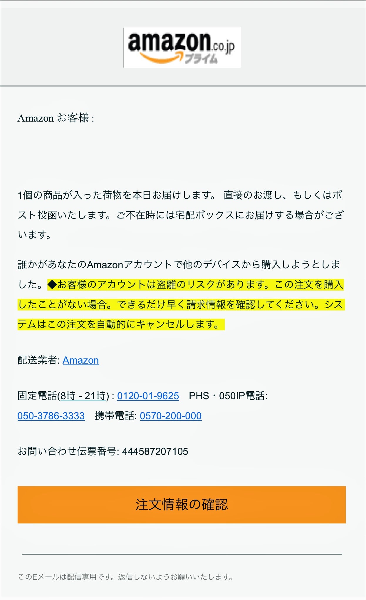 注意】件名「 Amazon.co.jpの1商品の注文番号546-186019- ～ 」の
