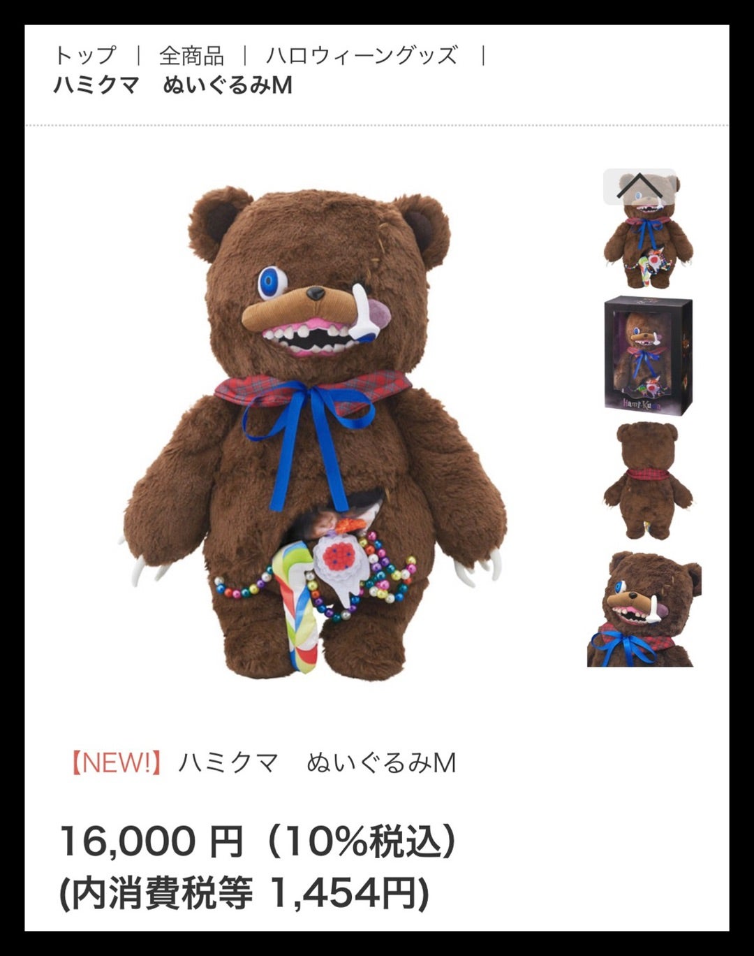 ハミクマ ぬいぐるみ USJ ハロウィーン・ホラー・ナイト ユニバ 3点